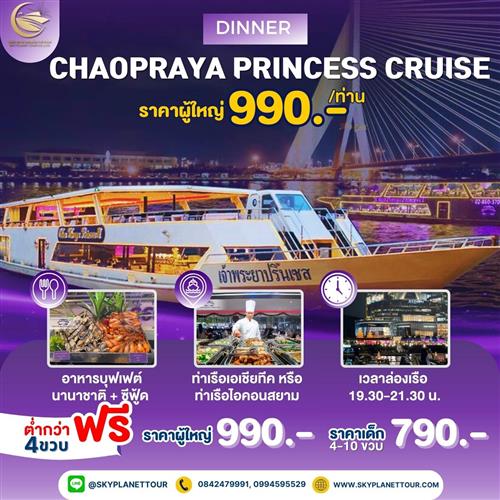 Chaopraya princess cruise  *DINNER*
