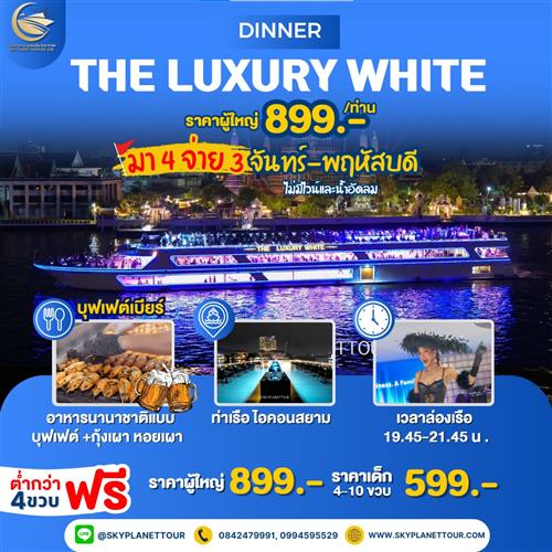  THE LUXURY WHITE  (Pro'899)  