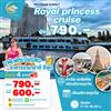 Royal Princess Cruise   (SUNSET)